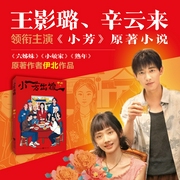 小芳出嫁|王影璐&辛云来主演影视《小芳》原著|《六姊妹》伊北新作|婚恋家庭伦理--喜马拉雅