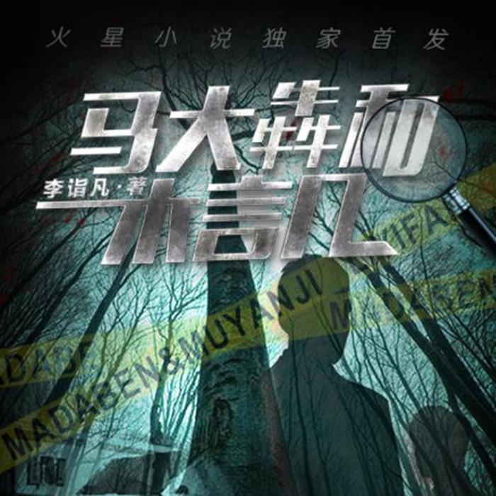 -佚名-螺音有声