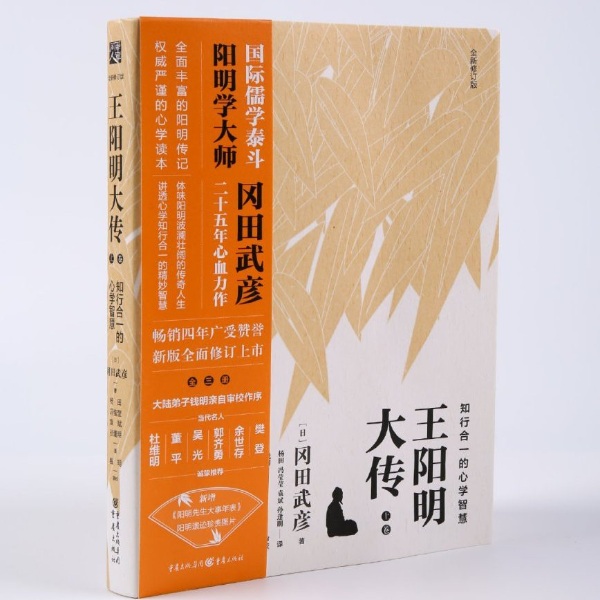 冈田武彦|王阳明大传(下卷)|菩提雅舍播读