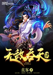 无敌吞天诀-佚名-小酷说书