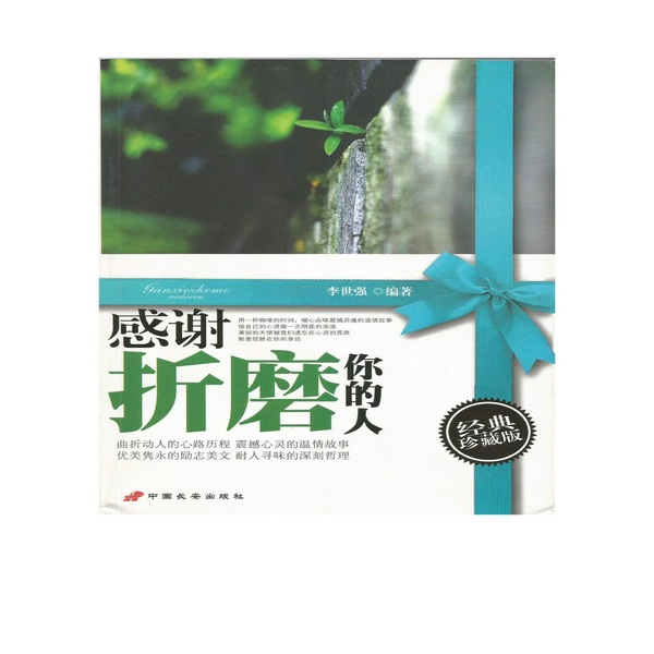 感谢折磨你的人|逆境成长|心灵励志|多播