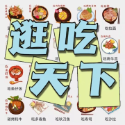 逛吃天下--三水白头-