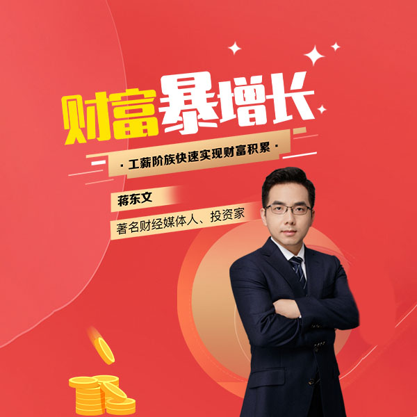 财富暴增长|工薪阶族快速实现财富积累