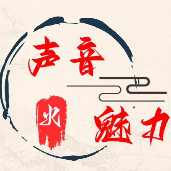 朗读的声音魅力学习