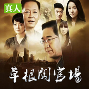 草根闖官場|逆襲|斗爭|權謀|異能-佚名-懶人923905818