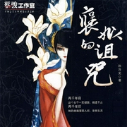 褒姒的诅咒-孙浩元-播音落端端