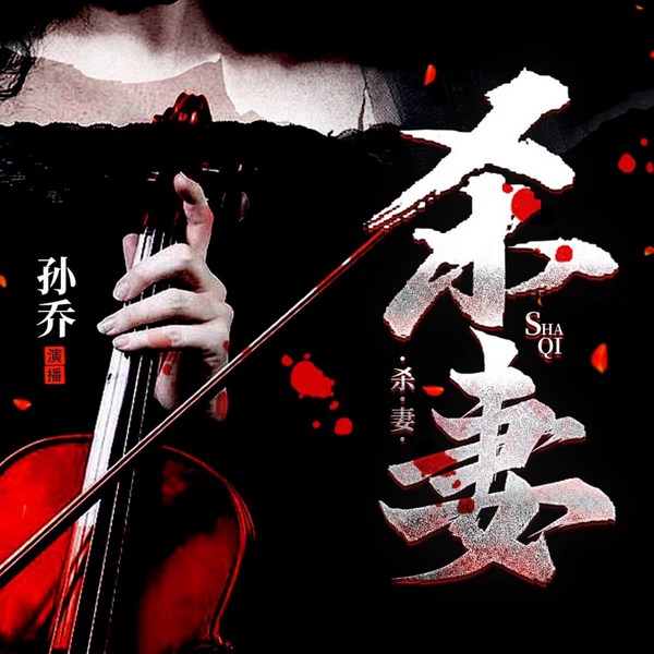 砸向枕边人的铁锤|杀妻|真实案件