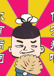你有病啊|多播搞笑系統爽文-佚名-主播你猜猜