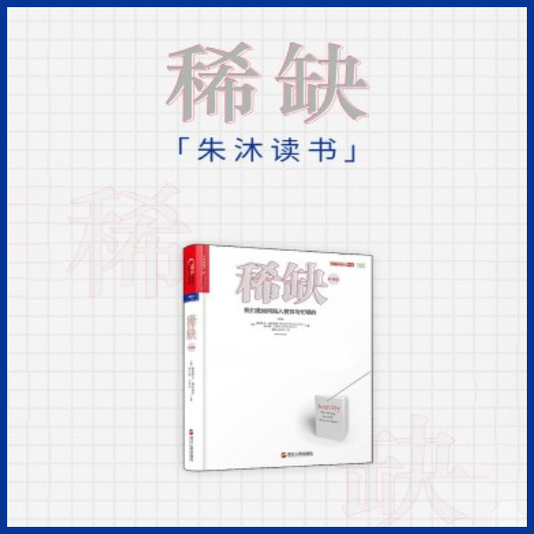 稀缺|朱沐解读版