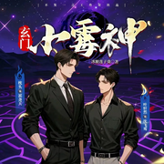 玄门小霉神|纯爱|冰糖莲子羹|枕头＆叶轩然＆紫月-冰糖莲子羹-连城广播剧