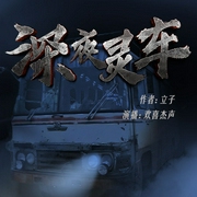 --欢喜杰声，喜马拉雅