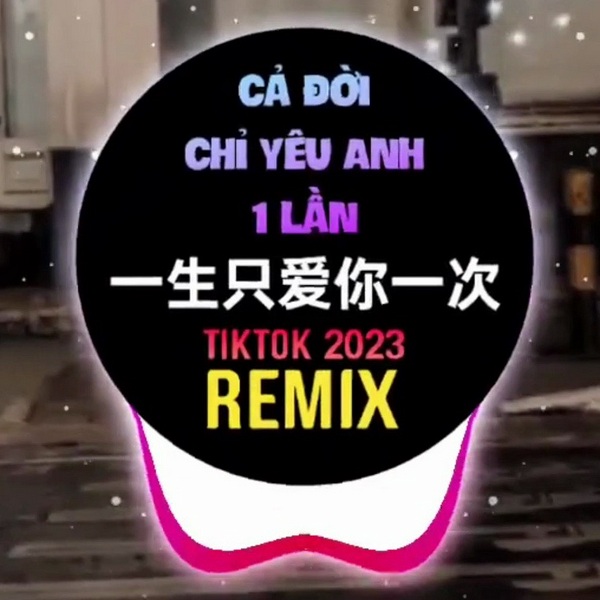 抖音热歌dj榜