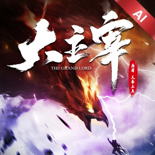 大主宰