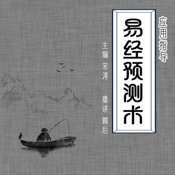 易经预测术|改变人生运势|国学经典