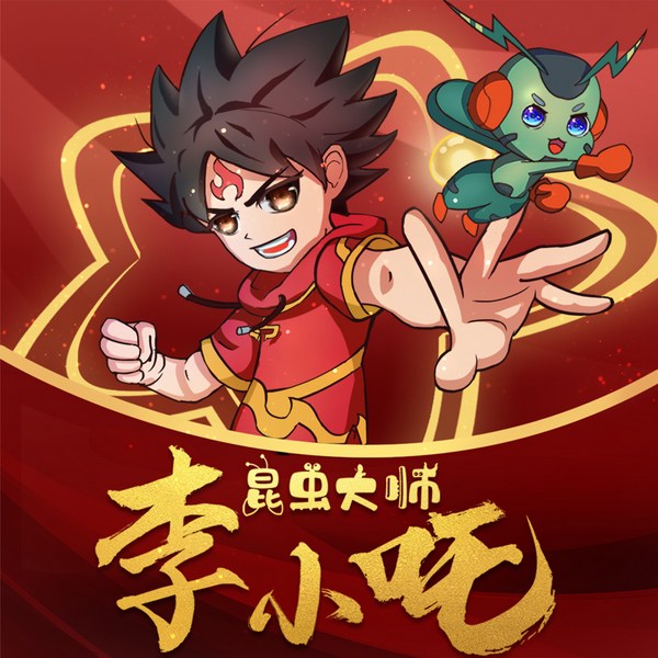 哪吒爆笑新传|昆虫大师李小吒|奇幻睡前故事