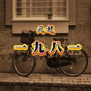 风起一九八一|发家致富|年代文|重生|爽文|赚钱|日常生活--喜马拉雅
