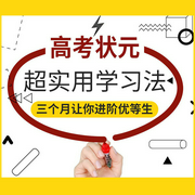 高考状元超实用学习法：三个月让你进阶优等生-凌华老师-若看有声