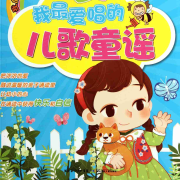 0-6岁||宝宝经典儿歌大全--小艾讲故事-佚名