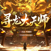 寻龙大天师|风水秘术|恐怖悬疑|男频|精品多人有声剧-佚名-听澜阁剧社