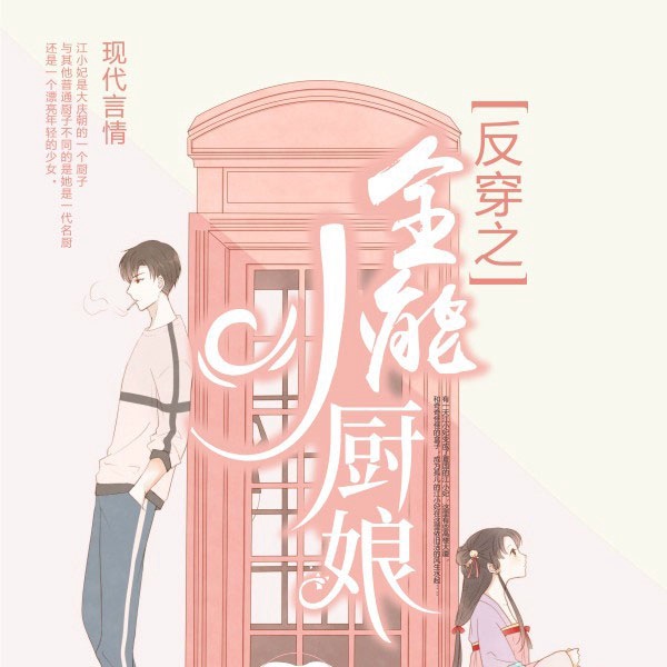 反穿之全能小厨娘