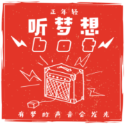 听梦想bot-听梦想小分队-态度电波-