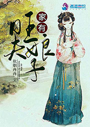 家有旺夫娘子（上部完結）-秋煙冉冉-慕蘭云卿.
