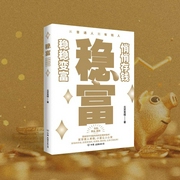 稳富：悄悄存钱，稳稳变富--莹姐的元宇宙，喜马拉雅