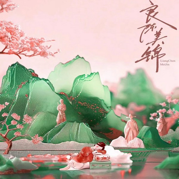 古言甜宠|良陈美锦|宅斗权谋|沉香灰烬