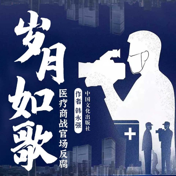 岁月如歌:当代底层青年创业小说