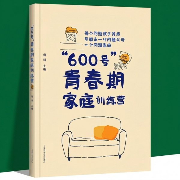 "600号"青春期家庭训练营|要和青春期的孩子和平相处，要先足够了解孩子|亲子沟通