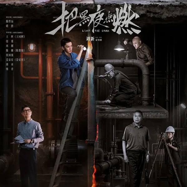 把黑夜点燃|蒋欣陈哲远主演|新剧速递|剧能聊