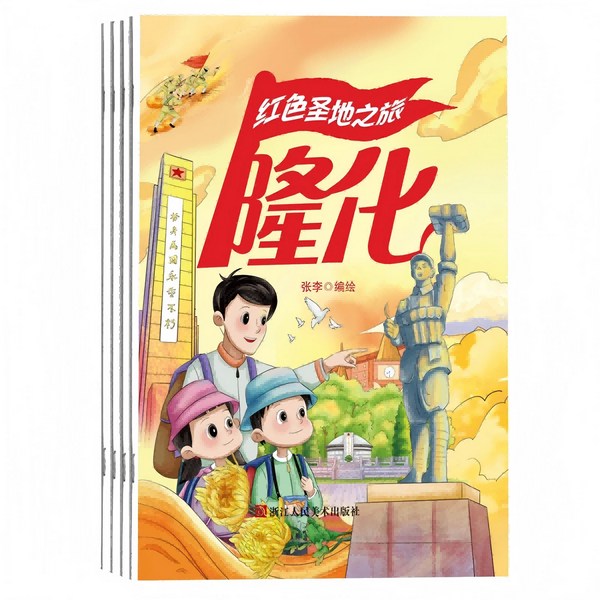 红色圣地之旅