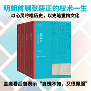 张居正|胡歌主演|原版有声剧|影视原著|茅盾文学奖-熊召政-人文读书声