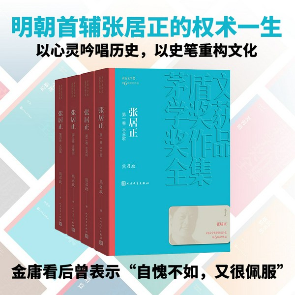 张居正|胡歌主演|原版有声剧|影视原著|茅盾文学奖