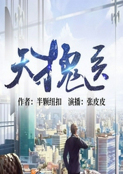 天才鬼医-半颗纽扣-逐浪小说网