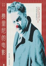 097费里尼的电影-佚名-梁好的阅读