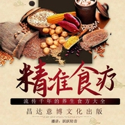 精准食疗|现代人品质生活的科学养生技巧|节气养生 中医饮食健康--喜马拉雅