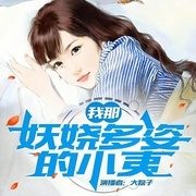 我那神秘多姿的小姨|都市奇幻--大磊子有声，喜马拉雅