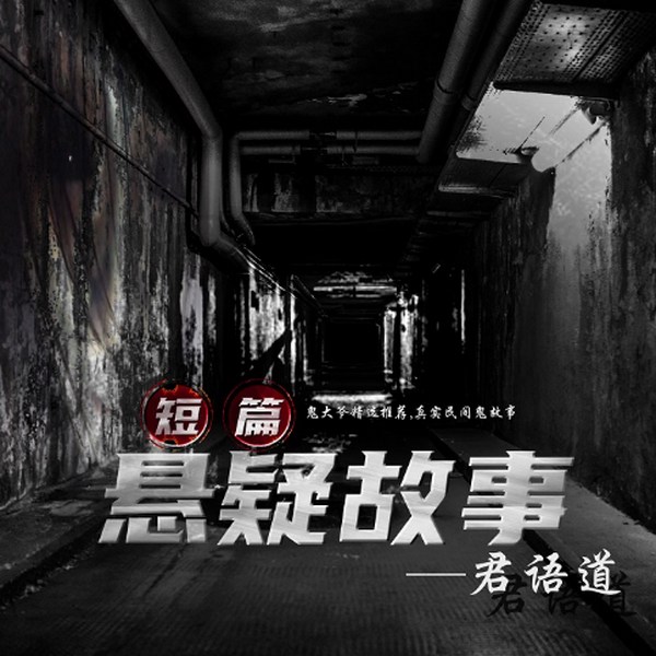 恐怖悬疑鬼故事|灵异鬼故事|短篇灵异|精彩演绎|刺激体验|毛骨悚然