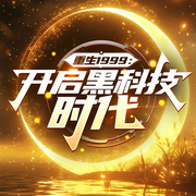 重生九零，他自带黑科技改变世界|热血|重生|爽文|系统|科技强国-红糖醪糟-初昕有声剧社