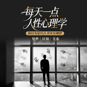 每天一点人性心理学：你以为是巧合，其实有规律|处世|认知--金桔果
