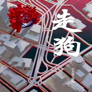 走狗|纯爱】年下|末世|科幻-佚名-一米深深蓝