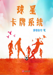 球星卡牌系统-静雪轻竹-小蜜蜂_次元口袋
