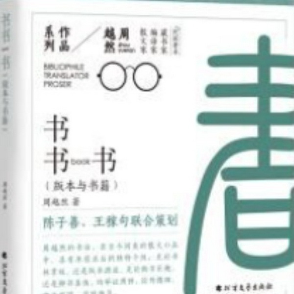 书书书