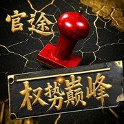 官途：权势巅峰|爆款神作|50万人在读|官路红颜|精品多播-弹剑听潮-有声的水牛