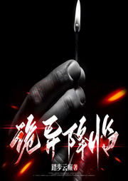 诡异降临|校园诡事|悬疑灵异-踏步云癫-薄荷有点凉