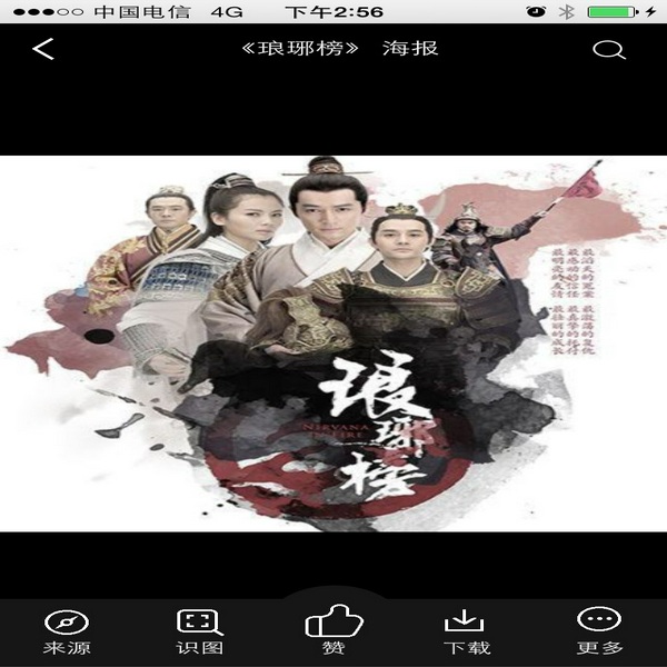 瑯琊榜