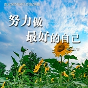 努力做最好的自己|指导学生心理健康|励志--喜马拉雅
