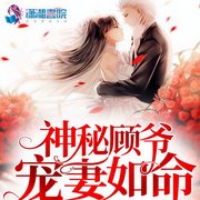 神秘顾爷掌上宝-悠哉依然-sharliejoe