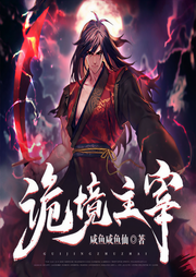 诡境主宰-佚名-汤月光4360268